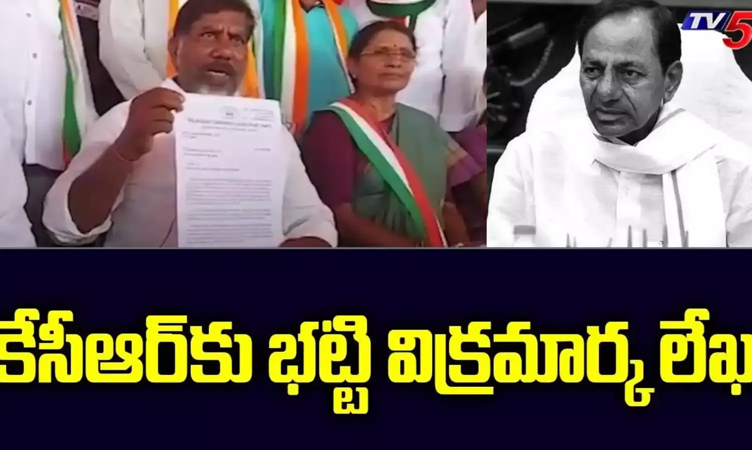 Telangana: సీఎం కేసీఆర్‌కు భట్టి లేఖ
