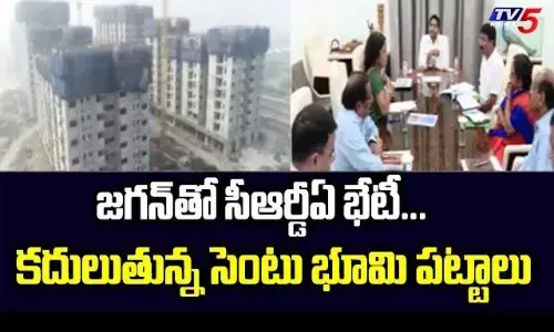 సీఎం జగన్తో.. సీఆర్డీఏ అధికారుల భేటీ సీఎం జగన్తో.. సీఆర్డీఏ అధికారుల భేటీ