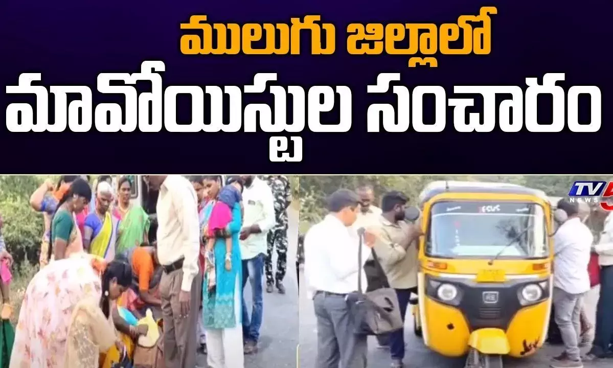 ములుగులో మావోయిస్టులు..పోలీసులు  ముమ్మర తనిఖీలు