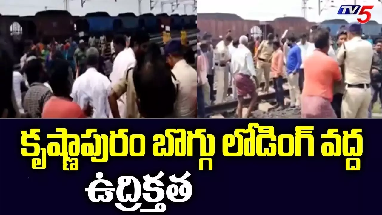 Khammam: బొగ్గు లోడింగ్ పాయింట్ వద్ద ఉద్రిక్తత.. రైల్వే ట్రాక్పై ఆందోళన Khammam: బొగ్గు లోడింగ్ పాయింట్ వద్ద ఉద్రిక్తత.. రైల్వే ట్రాక్పై ఆందోళన