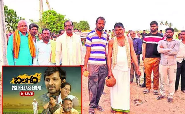 Balagam: 15 ఏళ్లుగా మాట్లాడుకోని ముగ్గురు అన్నదమ్ములు బలగం సినిమా చూసి..