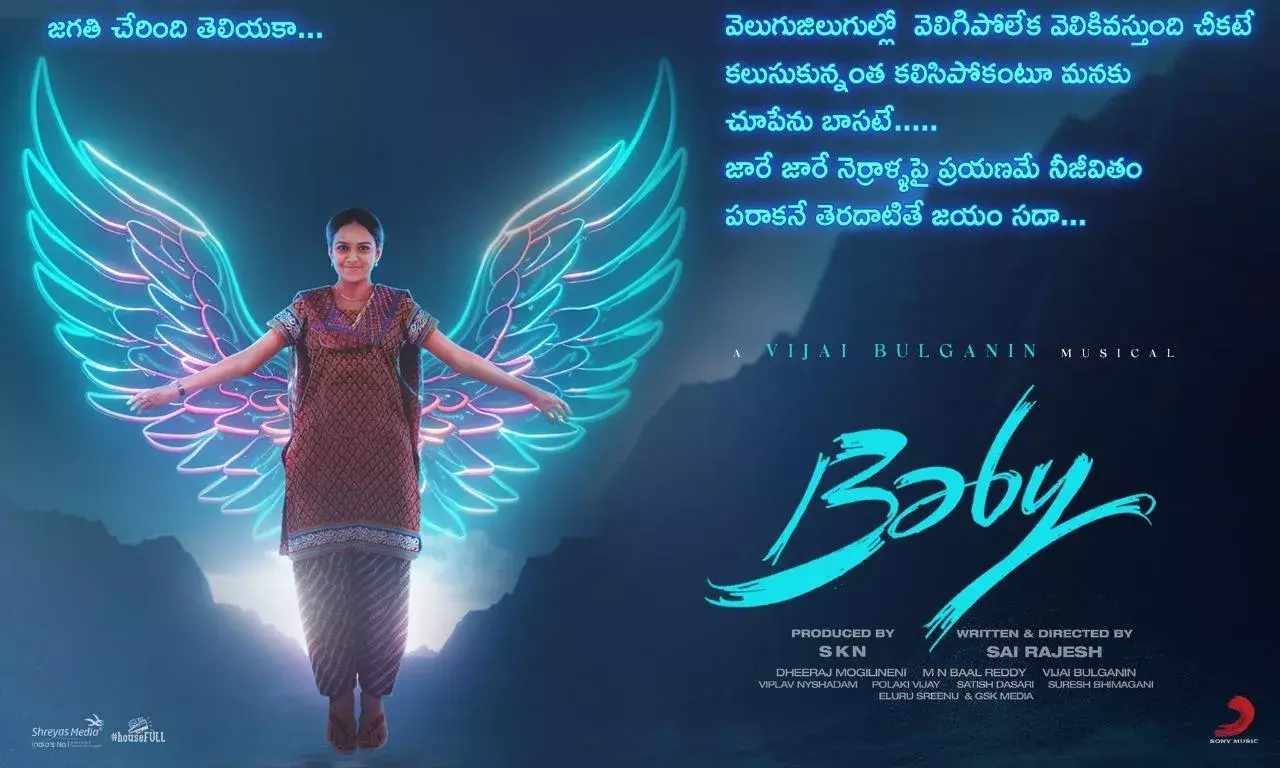 Cinema: ఆకట్టుకుంటోన్న బేబీ పాటలు Cinema: ఆకట్టుకుంటోన్న బేబీ పాటలు