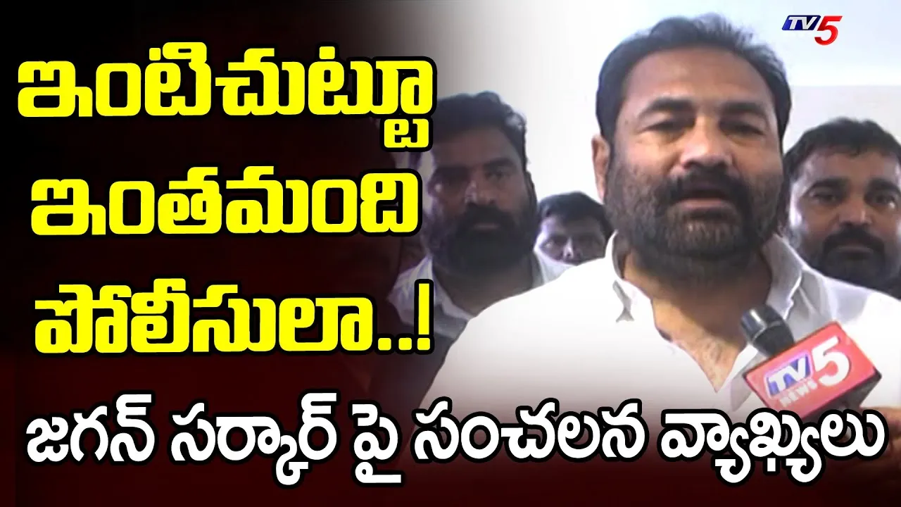 ఎమ్మెల్యే కోటంరెడ్డి ఇంటిని చుట్టుముట్టిన పోలీసులు.. పరిస్థితులు ఉద్రిక్తం ఎమ్మెల్యే కోటంరెడ్డి ఇంటిని చుట్టుముట్టిన పోలీసులు.. పరిస్థితులు ఉద్రిక్తం
