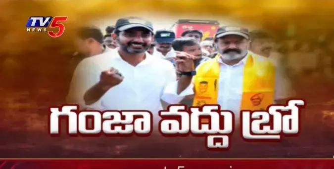 Yuvagalam : గంజాయి వద్దు బ్రో అంటున్న నారా లోకేష్