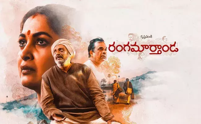 Ranga Marthaanda: ఓటీటీలో రంగమార్తాండ.. Ranga Marthaanda: ఓటీటీలో రంగమార్తాండ..