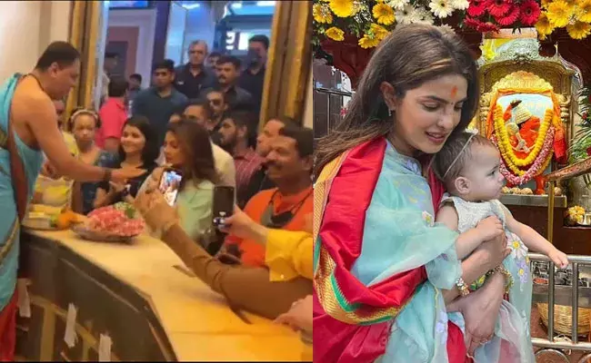 Priyanka Chopra: సిద్ధివినాయకుని ఆలయంలో కుమార్తె మాల్తీ మేరీతో ప్రియాంక.. Priyanka Chopra: సిద్ధివినాయకుని ఆలయంలో కుమార్తె మాల్తీ మేరీతో ప్రియాంక..