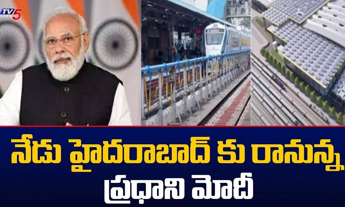 నేడు హైదరాబాద్కు ప్రధాని మోదీ రాక.. నేడు హైదరాబాద్కు ప్రధాని మోదీ రాక..