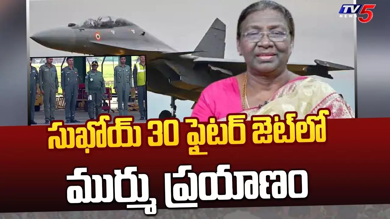 యుద్ధ విమానంలో రాష్ట్రపతి  ద్రౌపది ముర్ము