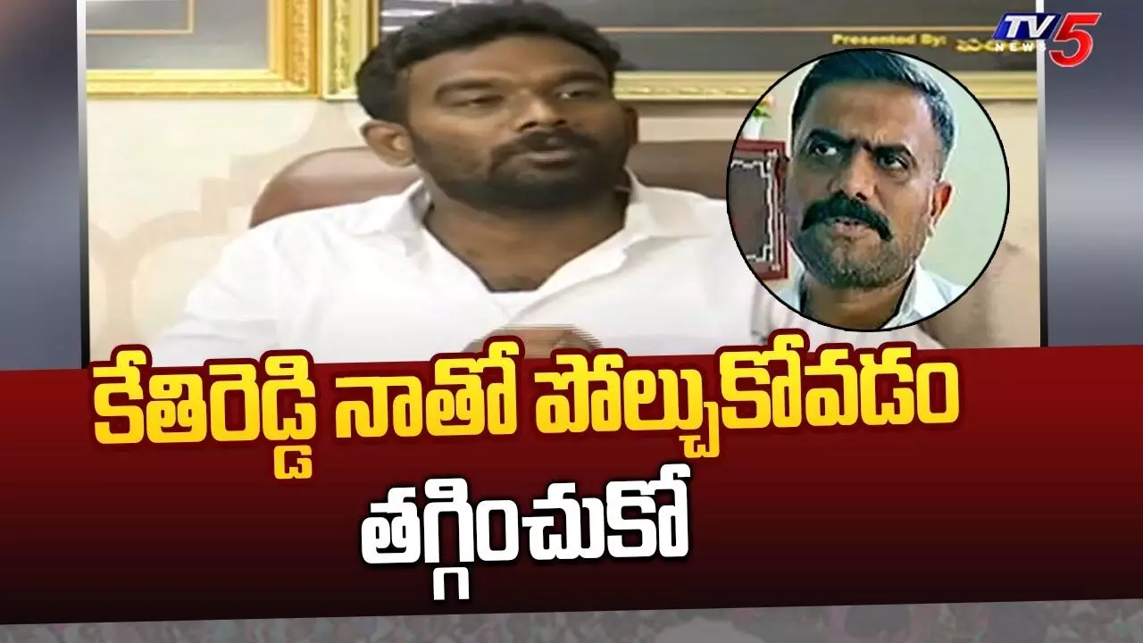 Paritala Sriram: నాతో పోల్చుకోవడం తగ్గించుకో..కేతిరెడ్డిపై పరిటాల ఫైర్ Paritala Sriram: నాతో పోల్చుకోవడం తగ్గించుకో..కేతిరెడ్డిపై పరిటాల ఫైర్