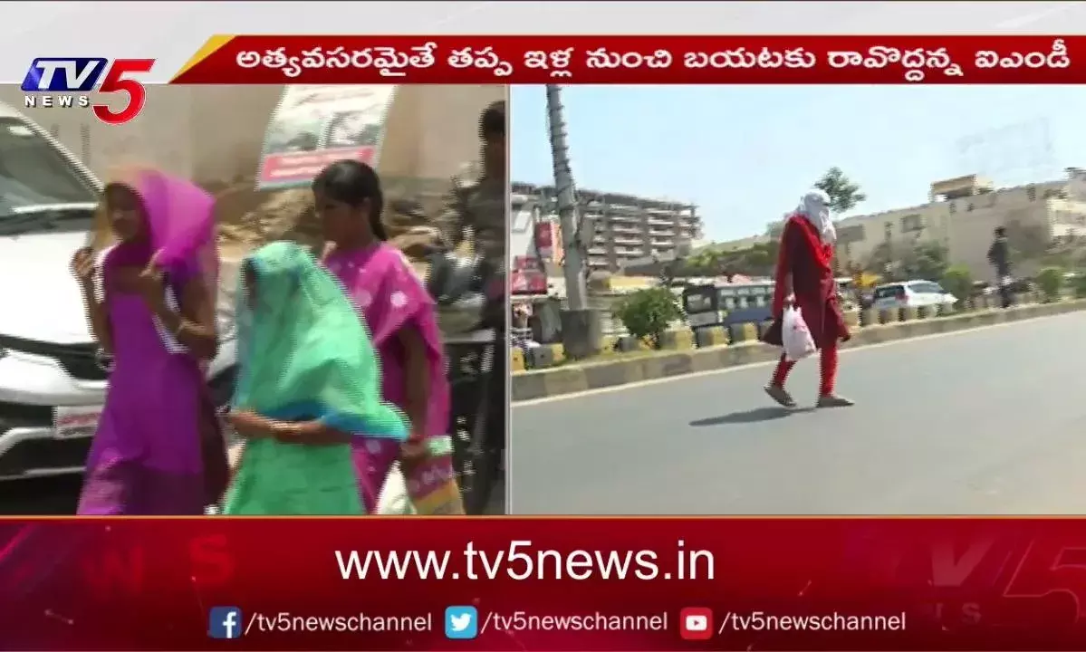 దేశవ్యాప్తంగా పెరగుతున్న ఎండలు.. బయటకు వెళ్లకపోవడమే బెటర్..! దేశవ్యాప్తంగా పెరగుతున్న ఎండలు.. బయటకు వెళ్లకపోవడమే బెటర్..!
