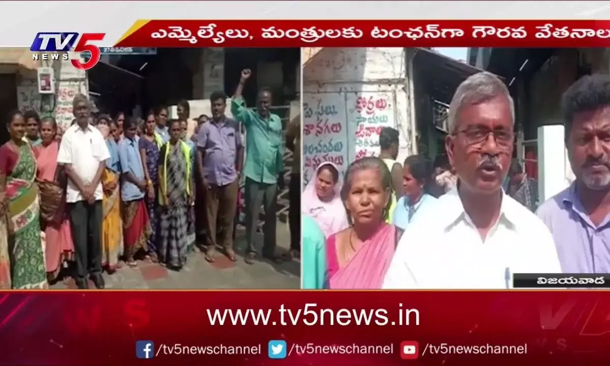 రోడ్దెక్కిన విజయవాడ పారిశుద్ధ్య సిబ్బంది..వేతనాల కోసం ఆందోళన రోడ్దెక్కిన విజయవాడ పారిశుద్ధ్య సిబ్బంది..వేతనాల కోసం ఆందోళన