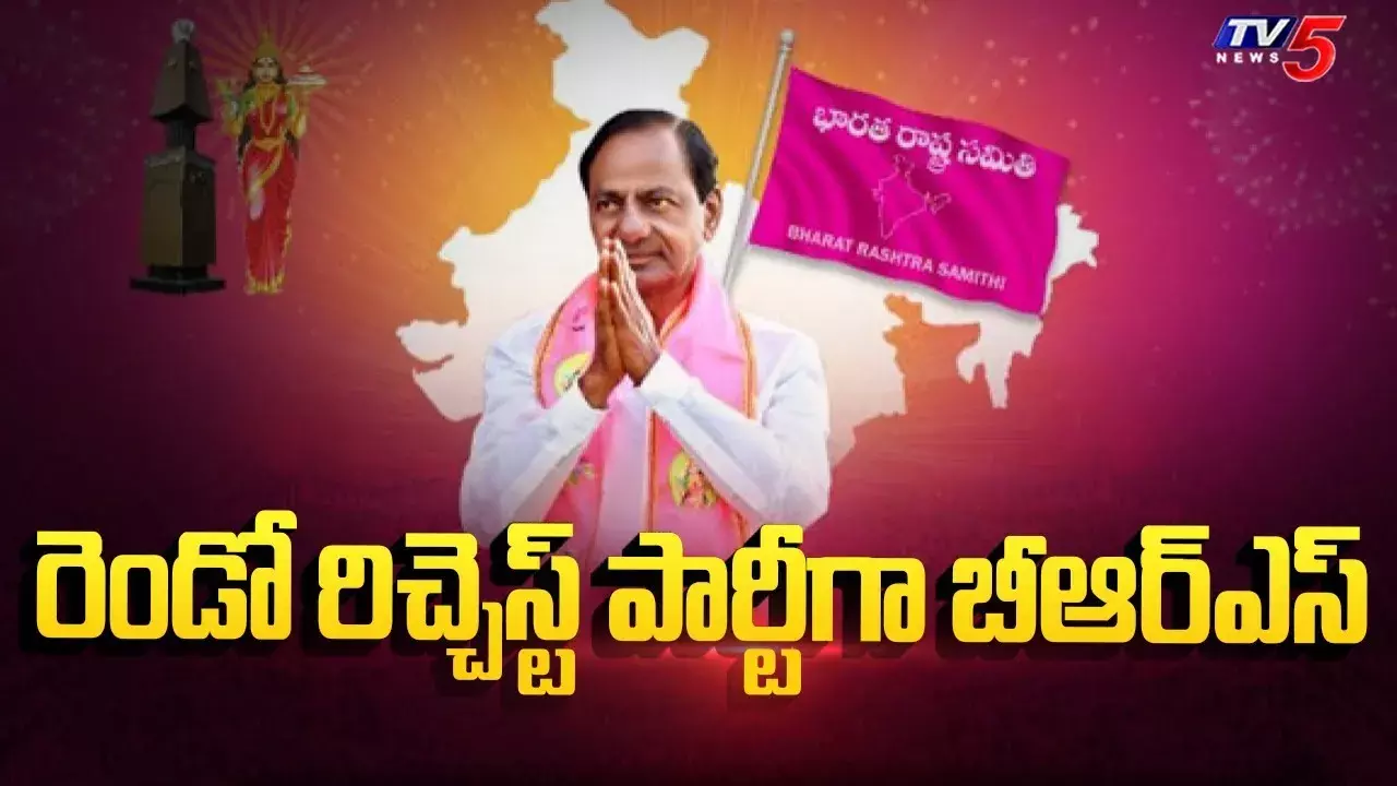 దేశంలోనే రెండో రిచెస్ట్ రీజినల్‌ పార్టీ బీఆర్‌ఎస్‌