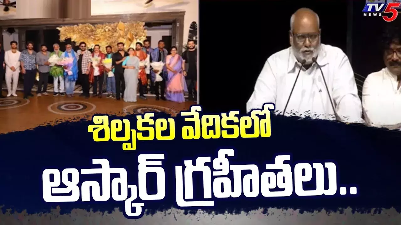 ఆ అనుభూతితో పోలిస్తే ఆస్కార్ టీ తాగినట్టుగా అనిపిస్తుంది.. కీరవాణి ఆసక్తికర వ్యాఖ్యలు ఆ అనుభూతితో పోలిస్తే ఆస్కార్ టీ తాగినట్టుగా అనిపిస్తుంది.. కీరవాణి ఆసక్తికర వ్యాఖ్యలు