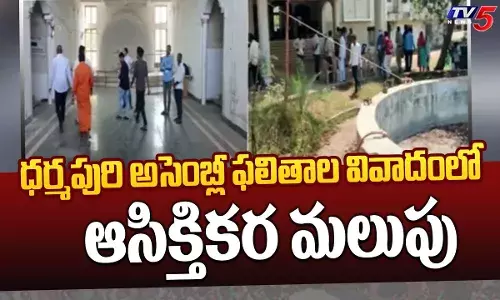 Telangana: ధర్మపురి అసెంబ్లీ ఫలితాల వివాదంలో ఆసక్తికర మలుపు