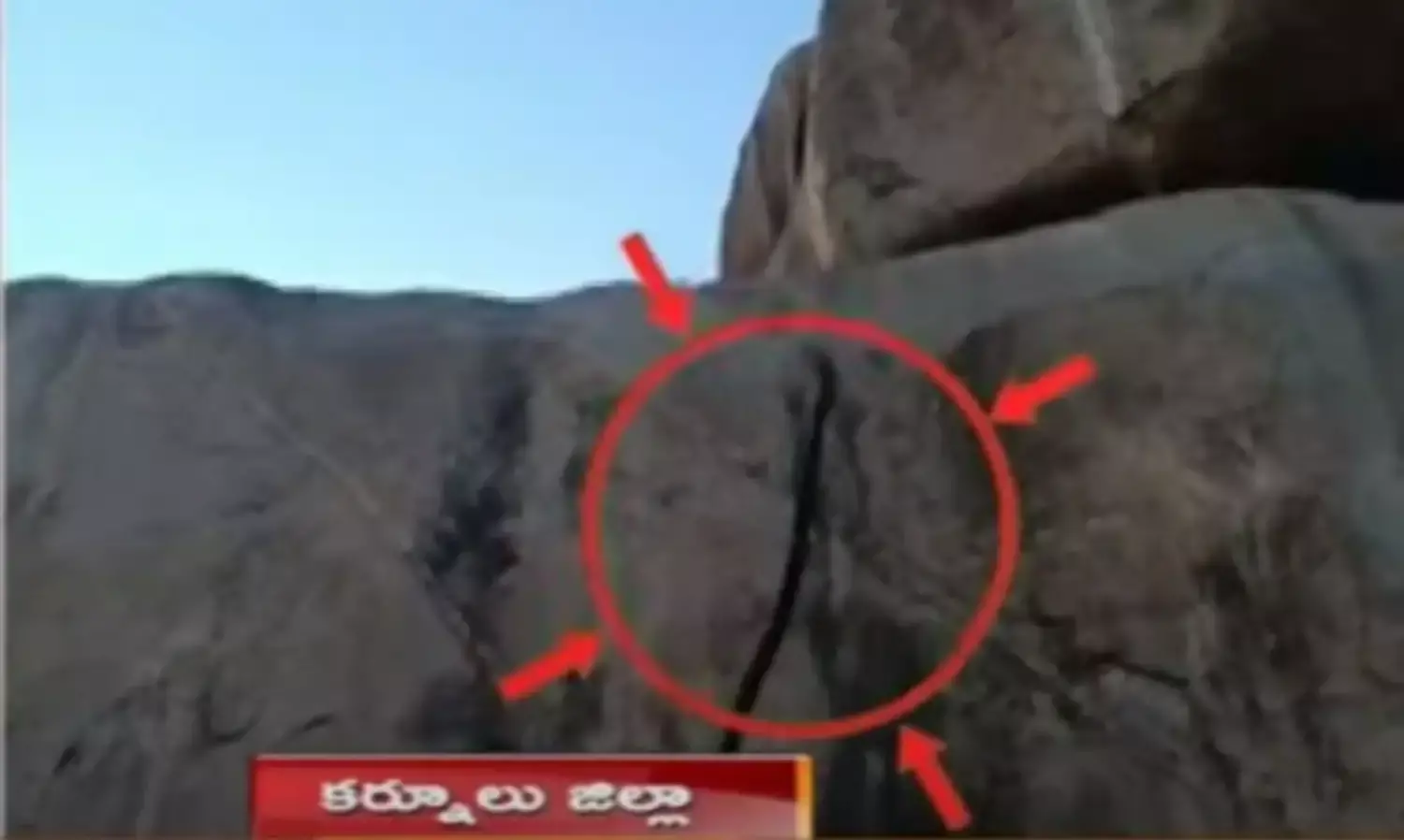 Kurnool : భారీ శబ్దంతో రెండుగా చీలిన నర్సప్ప కొండ Kurnool : భారీ శబ్దంతో రెండుగా చీలిన నర్సప్ప కొండ