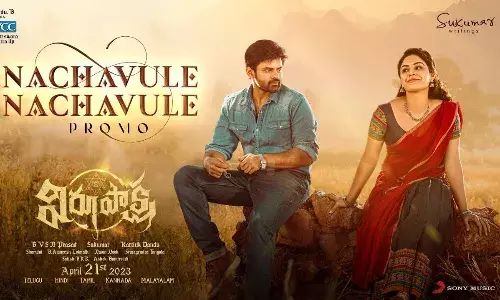 Virupaksha Trailer: ఆసక్తిరేకెత్తిస్తోన్న విరూపాక్ష ట్రైలర్ Virupaksha Trailer: ఆసక్తిరేకెత్తిస్తోన్న విరూపాక్ష ట్రైలర్