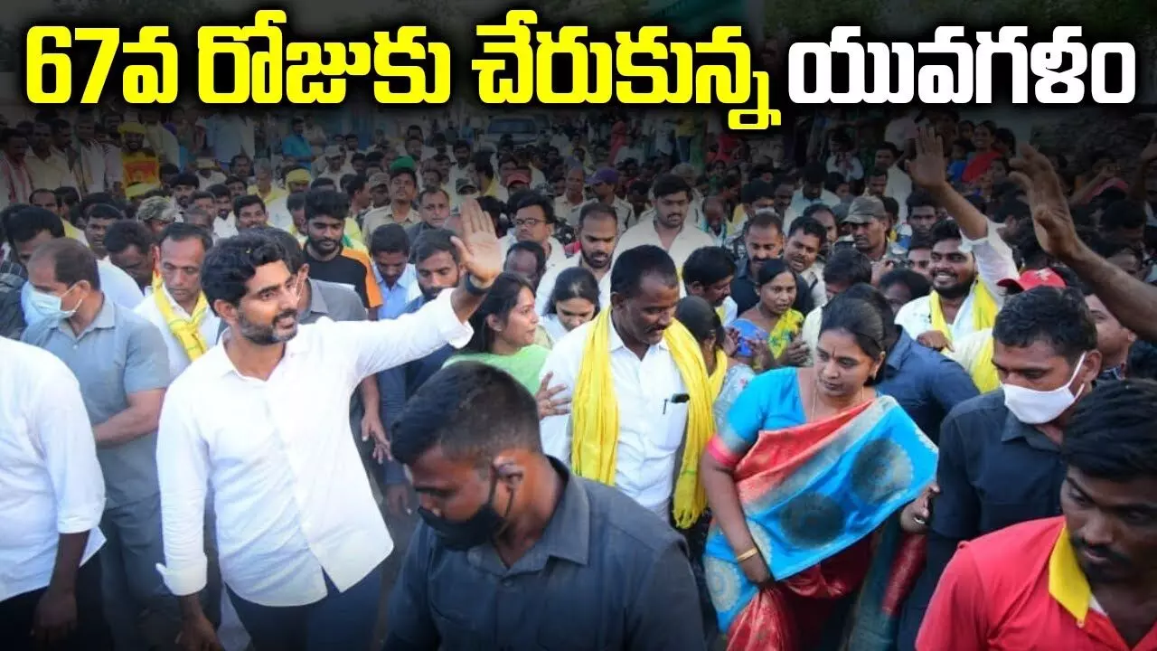 Yuvagalam: నేడు తాడిపత్రిలో లోకేష్ పాదయాత్ర Yuvagalam: నేడు తాడిపత్రిలో లోకేష్ పాదయాత్ర