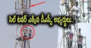 సెల్ టవర్‌ ఎక్కి 1998 డీఎస్సీ బ్యాచ్ అభ్యర్థుల నిరసన