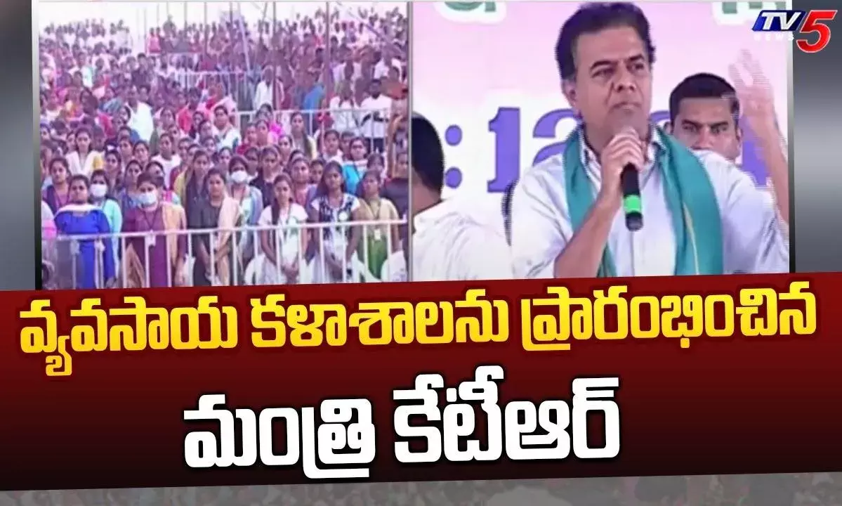 Telangana: సిరిసిల్లలో వ్యవసాయ కళాశాల ప్రారంభం Telangana: సిరిసిల్లలో వ్యవసాయ కళాశాల ప్రారంభం