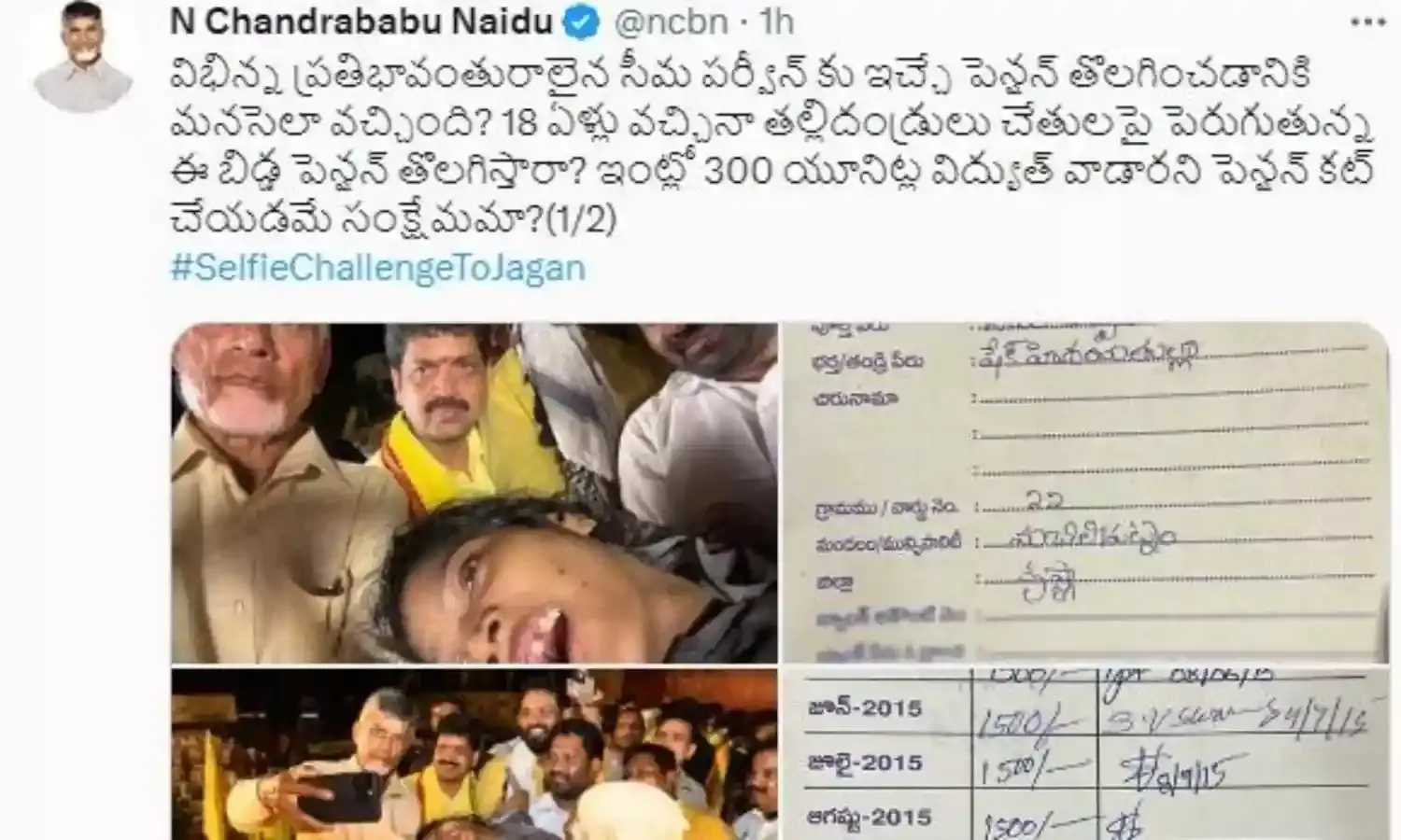 ఇంట్లో 300 యూనిట్ల విద్యుత్ వాడారని పెన్షన్ కట్ చేయడమే సంక్షేమమా? ఇంట్లో 300 యూనిట్ల విద్యుత్ వాడారని పెన్షన్ కట్ చేయడమే సంక్షేమమా?