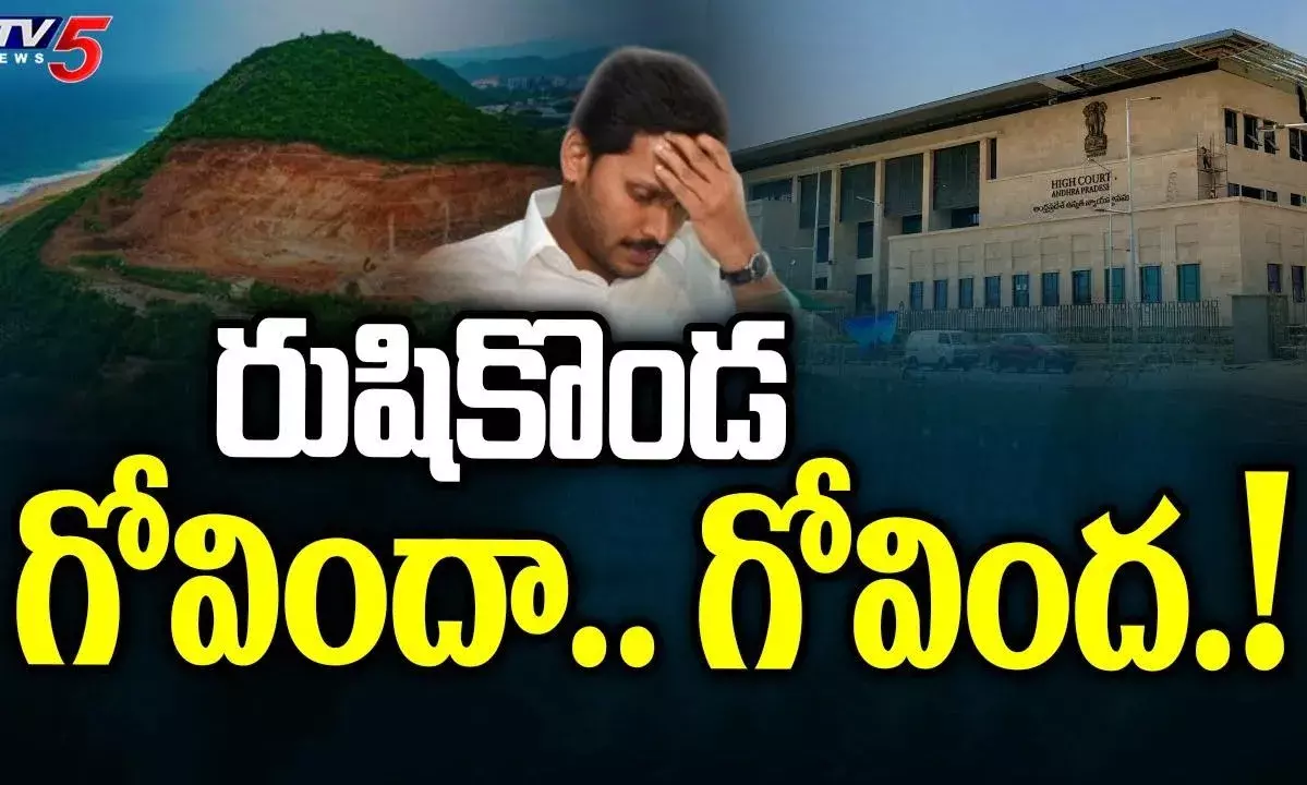 రుషికొండపై అక్రమ తవ్వకాలు..హైకోర్టుకు ఎంవోఈఎఫ్‌  నివేదిక