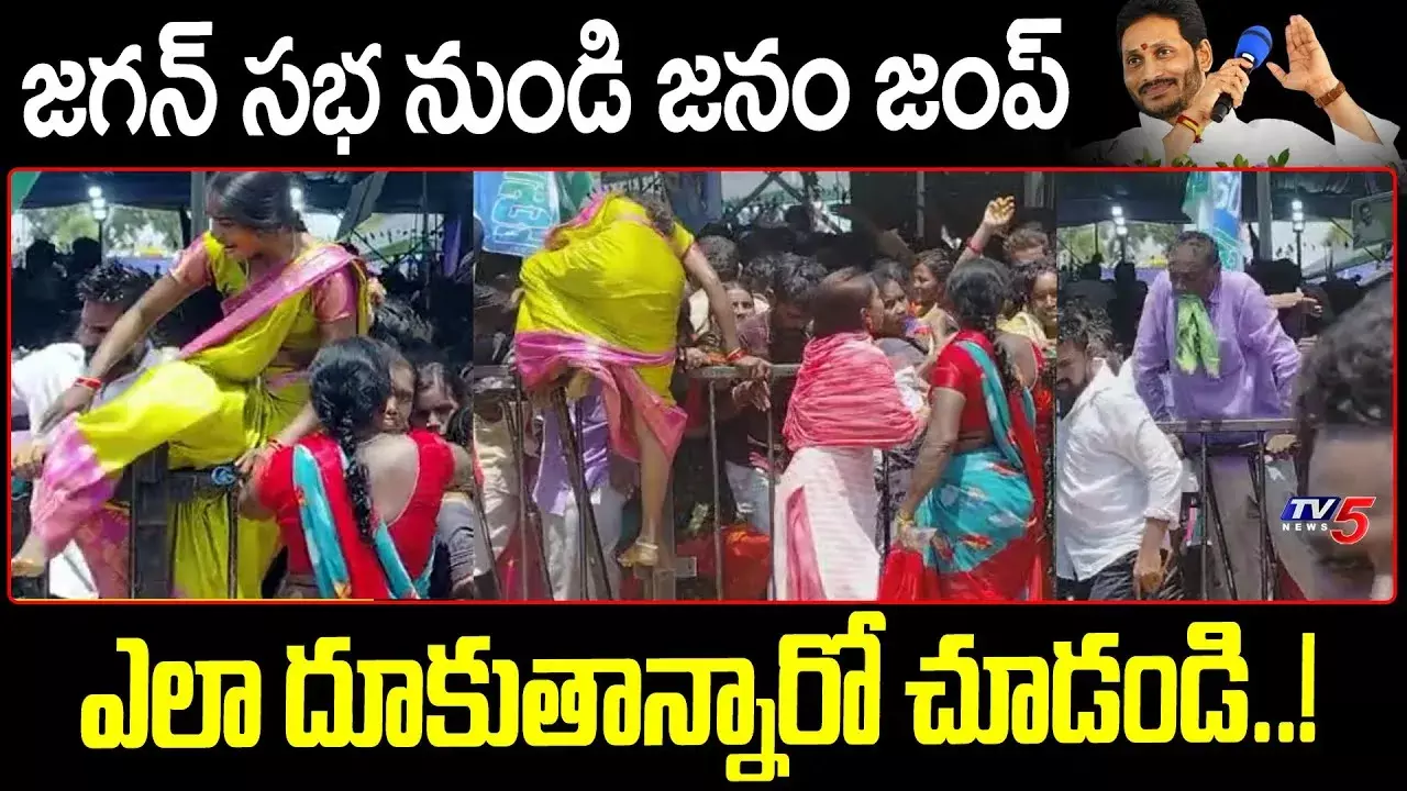 జగన్‌ సభ నుంచి జనాలు జంప్‌