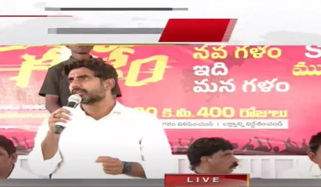 Yuvagalam : జగన్‌ దళిత ద్రోహి : నారా లోకేష్