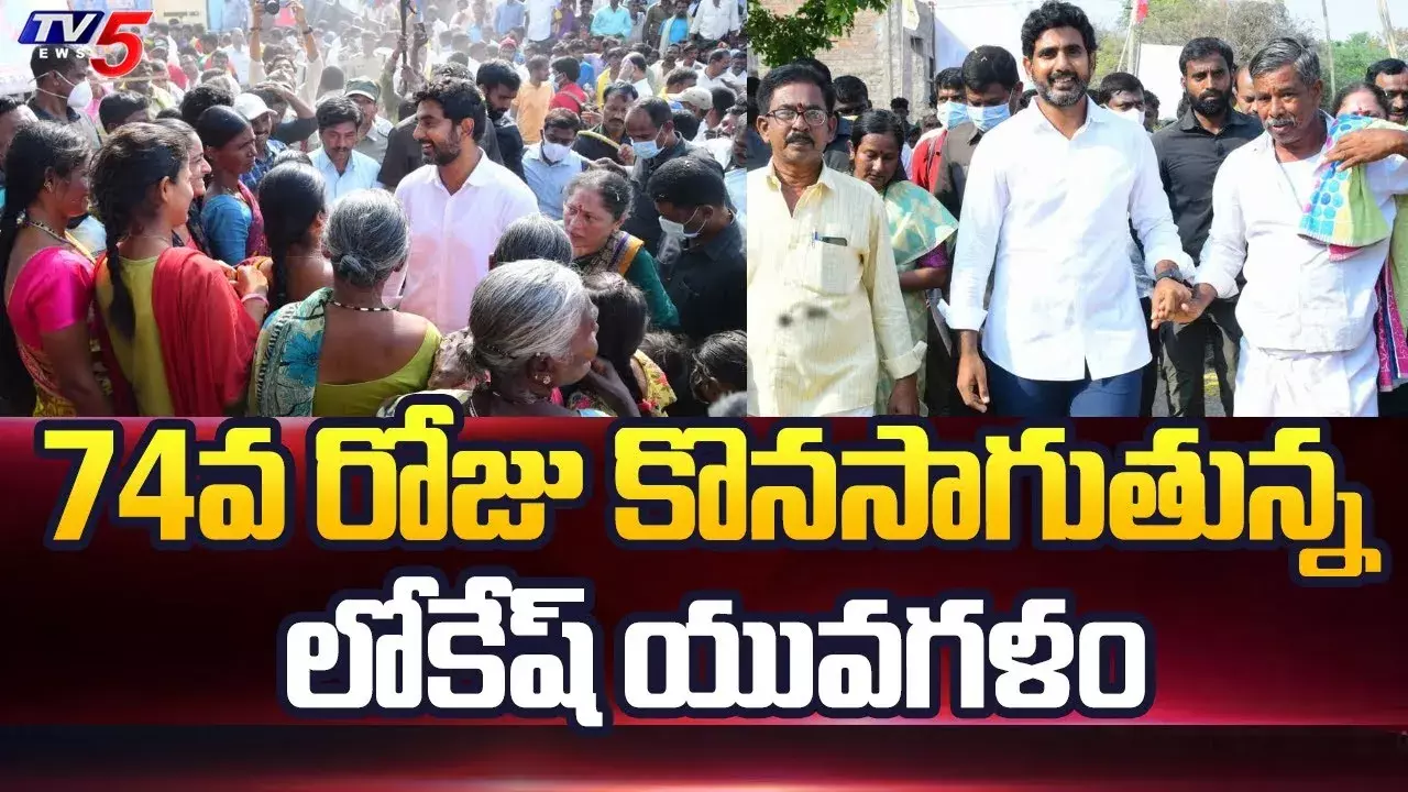 Yuvagalam:ఆలూరులో లోకేష్ పాదయాత్ర Yuvagalam:ఆలూరులో లోకేష్ పాదయాత్ర