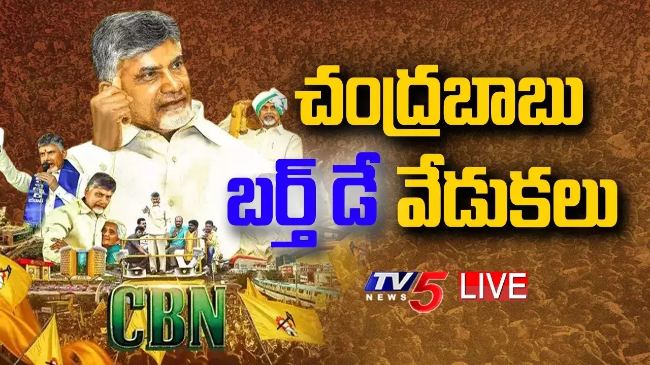 ఘనంగా టీడీపీ అధినేత పుట్టినరోజు వేడుకలు ఘనంగా టీడీపీ అధినేత పుట్టినరోజు వేడుకలు