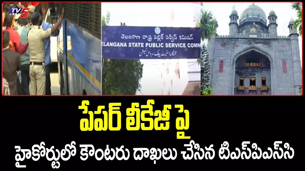 TSPSC Paper Leak: హైకోర్టులో టీఎస్పీఎస్సీ కౌంటరు దాఖలు TSPSC Paper Leak: హైకోర్టులో టీఎస్పీఎస్సీ కౌంటరు దాఖలు