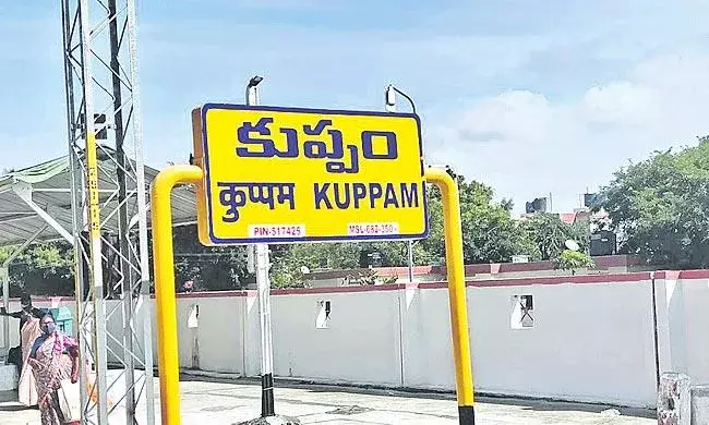 కుప్పంలో హైటెన్షన్.. కుప్పంలో హైటెన్షన్..