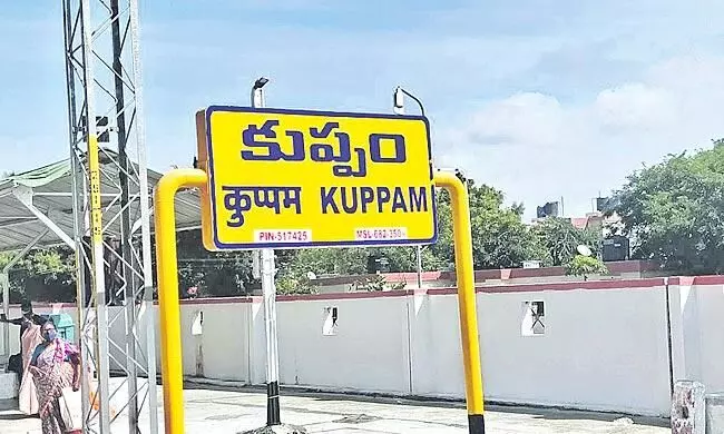 కుప్పంలో హైటెన్షన్.. కుప్పంలో హైటెన్షన్..