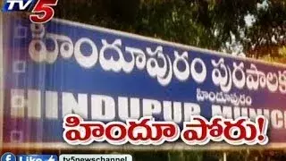 హిందూపురం వైసీపీలో అసమ్మతి..కౌన్సిల్ సమావేశం గందరగోళం హిందూపురం వైసీపీలో అసమ్మతి..కౌన్సిల్ సమావేశం గందరగోళం