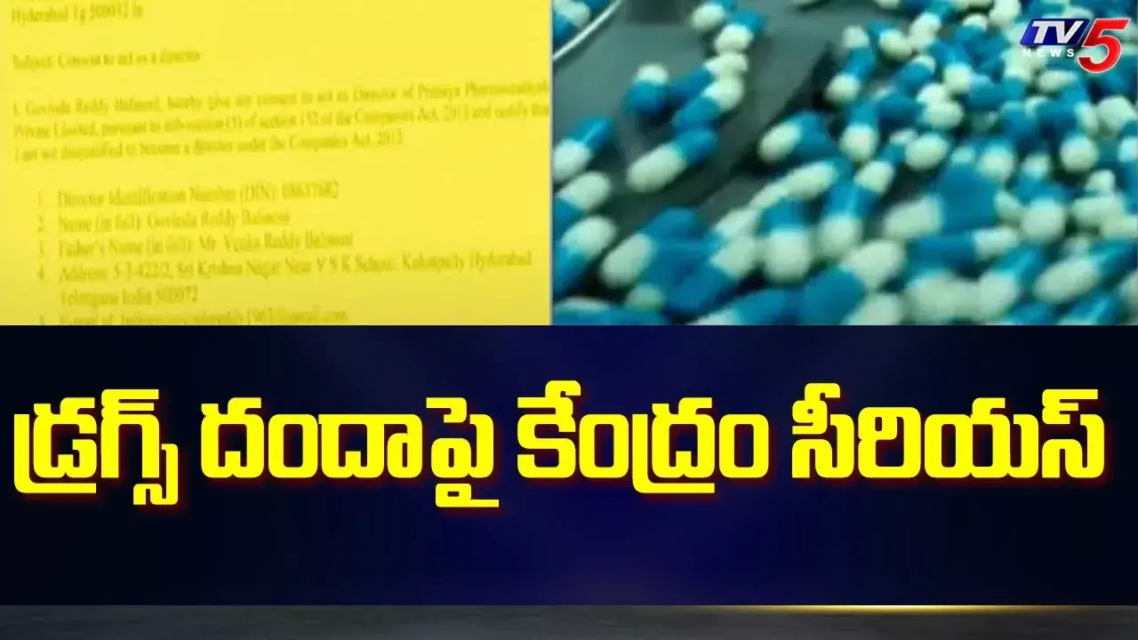 నరసరావు పేట డ్రగ్స్ దందాపై కేంద్రం సీరియస్ నరసరావు పేట డ్రగ్స్ దందాపై కేంద్రం సీరియస్