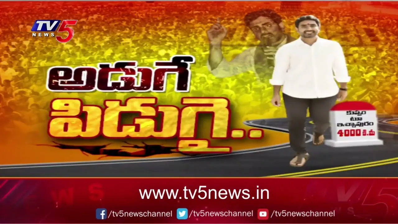 Yuvagalam: 87వ రోజుకు యువనేత పాదయాత్ర Yuvagalam: 87వ రోజుకు యువనేత పాదయాత్ర