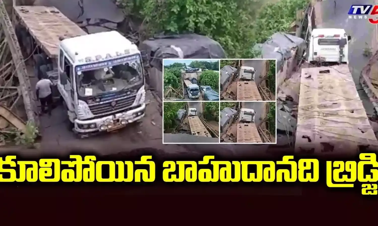 కుప్పకూలిన బహుదా నది వంతెన