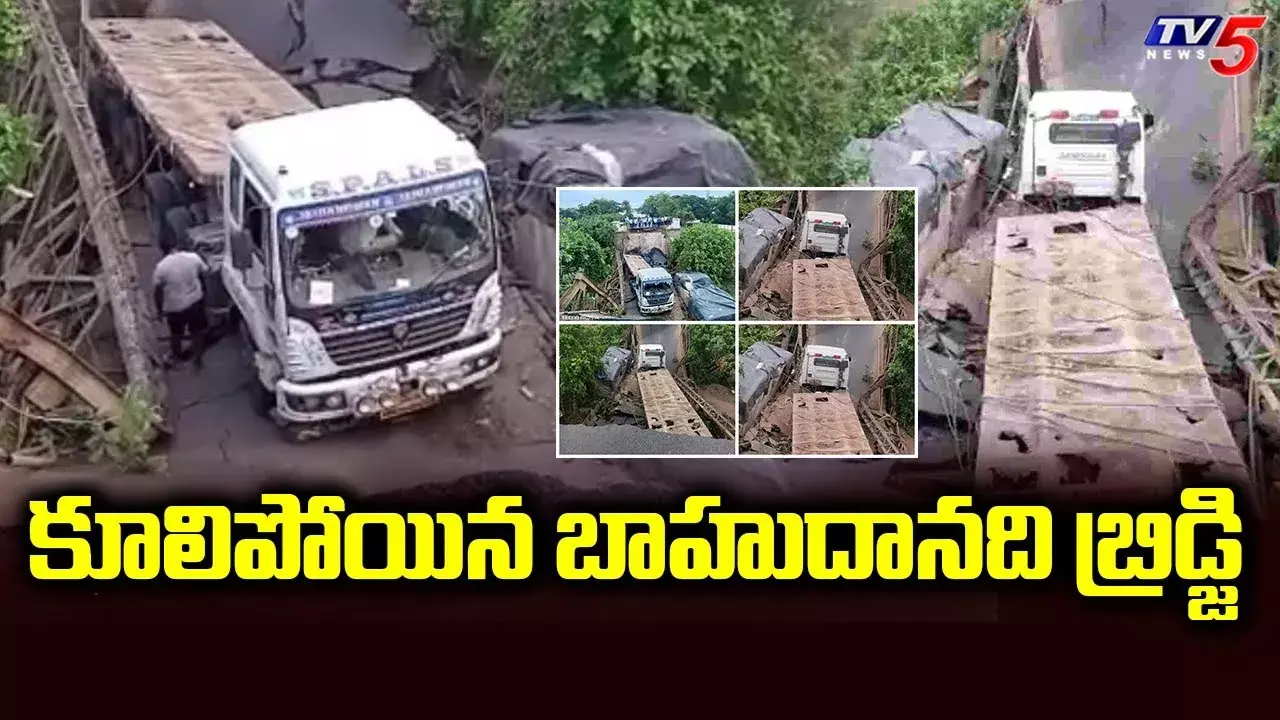 కుప్పకూలిన బహుదా నది వంతెన