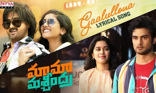 Tollywood : మామా మశ్చీంద్రా నుంచి లిరికల్ సాంగ్ రిలీజ్