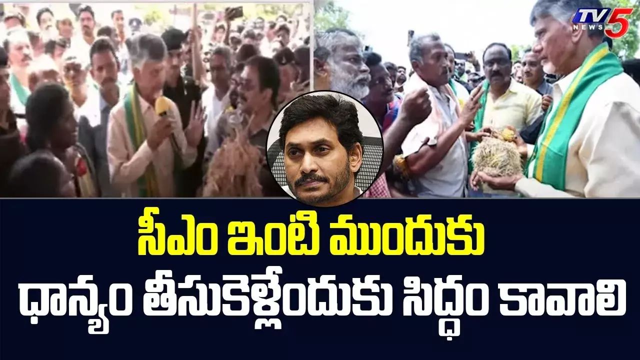 AP : రైతుల పంట నష్టం.. సర్కార్పై చంద్రబాబు సమరభేరి AP : రైతుల పంట నష్టం.. సర్కార్పై చంద్రబాబు సమరభేరి