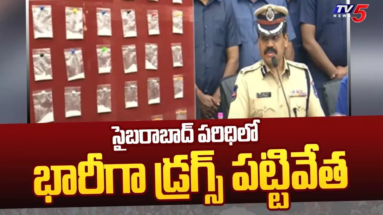 TS : సైబరాబాద్‌ కమిషనరేట్ పరిధిలో భారీగా డ్రగ్స్‌