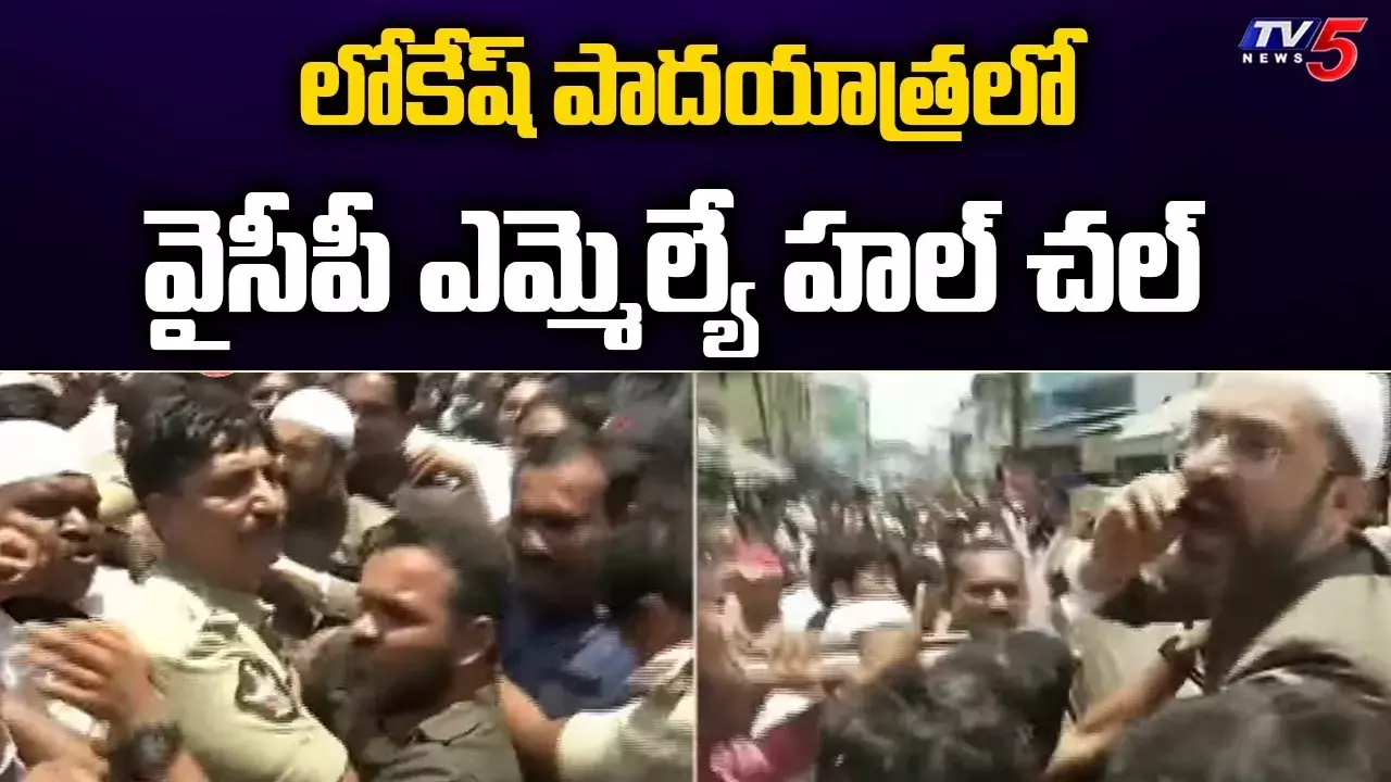లోకేష్‌ పాదయాత్రలో ఎమ్మెల్యే హఫీజ్‌ఖాన్‌ హల్‌చల్‌