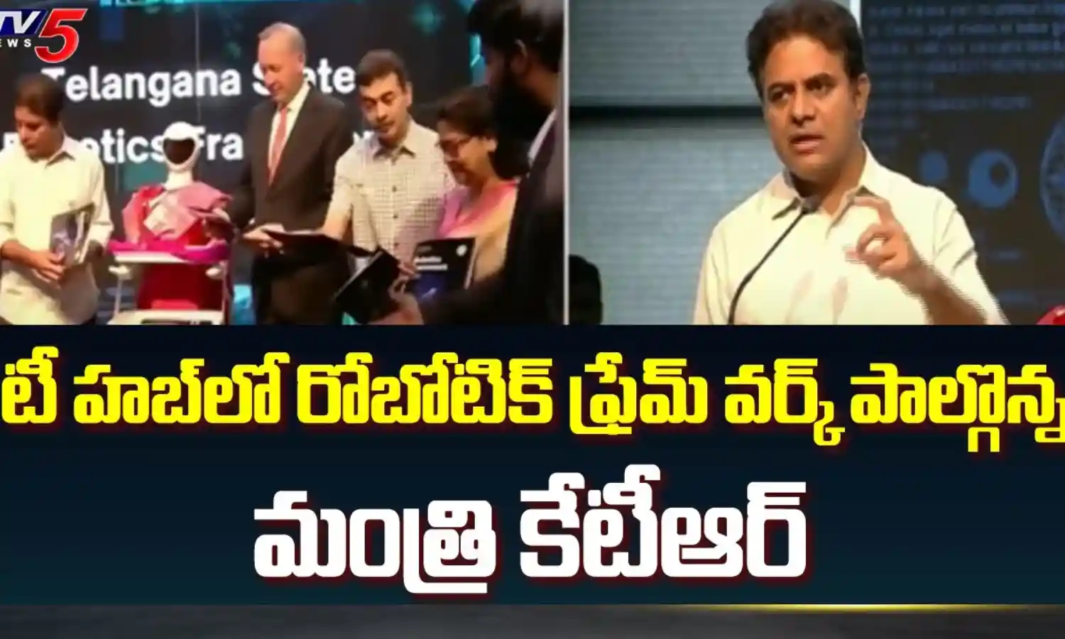 టీహబ్‌లో రోబోటిక్‌ ఫ్రేమ్‌ వర్క్‌ ప్రారంభం