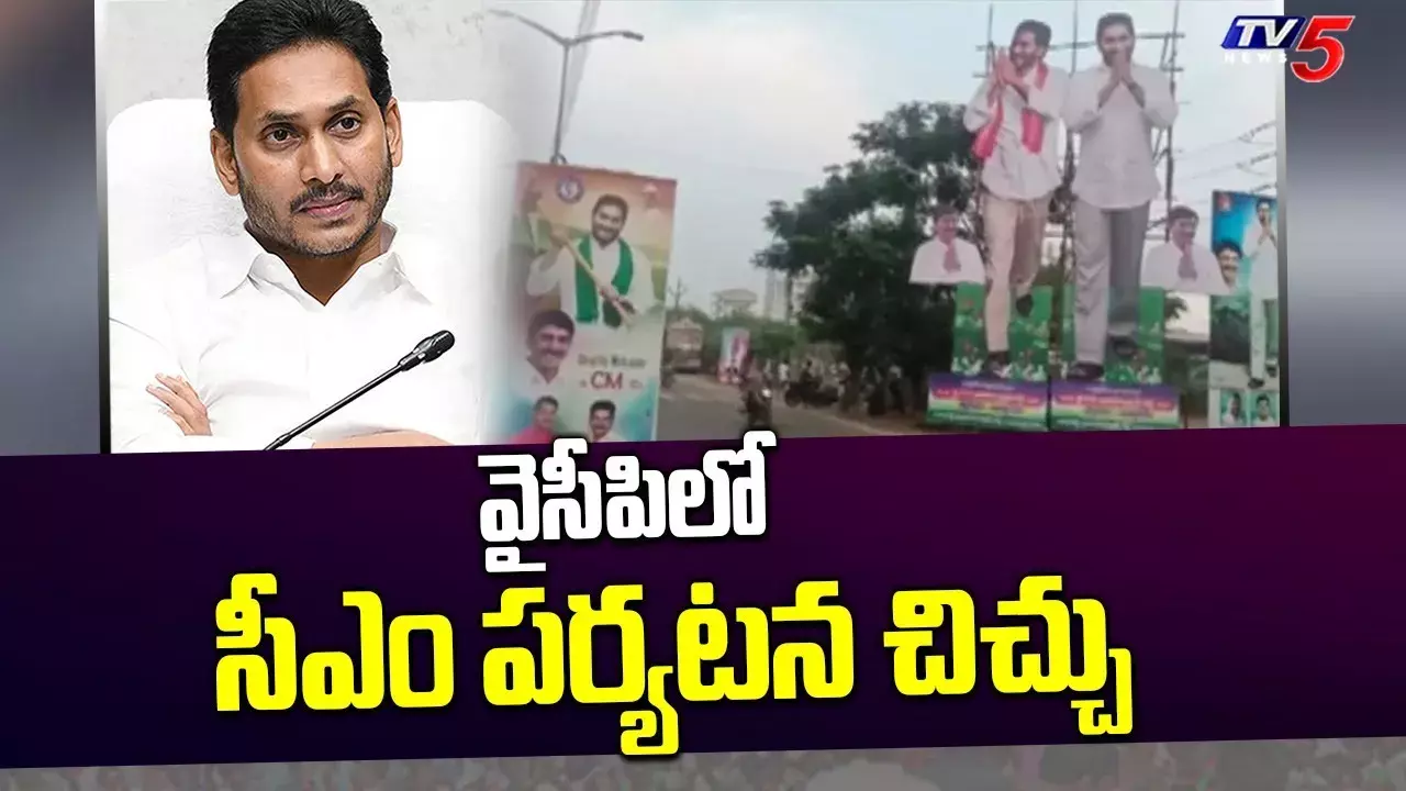 కావలి వైసీపీలో చెలరేగిన ఫ్లెక్సీల చిచ్చు కావలి వైసీపీలో చెలరేగిన ఫ్లెక్సీల చిచ్చు