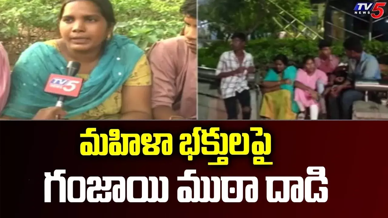 గంగమ్మ సన్నిధిలో గంజాయి బ్యాచ్‌ ఆకృత్యాలు