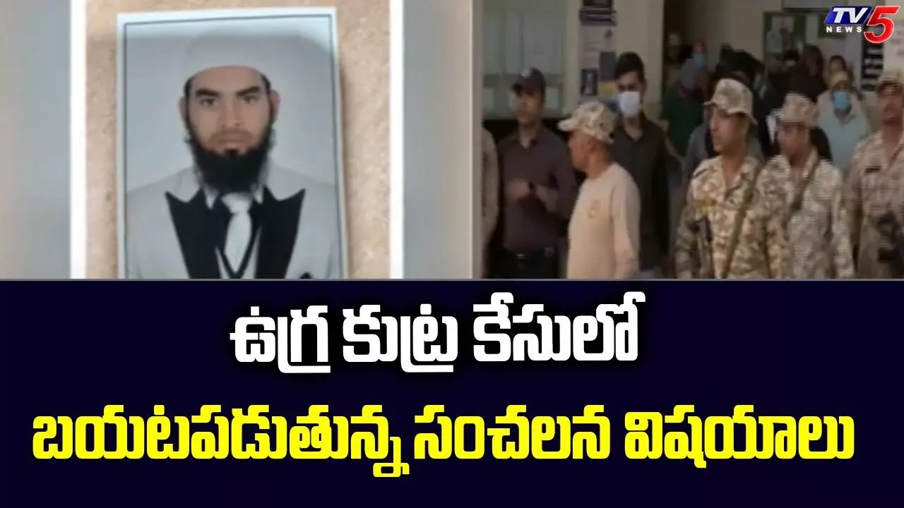 Terrorist : హైదరాబాద్ లో ఉగ్రకుట్ర.. వికారాబాద్ లో ట్రైనింగ్ Terrorist : హైదరాబాద్ లో ఉగ్రకుట్ర.. వికారాబాద్ లో ట్రైనింగ్