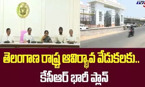 Telangana: ఆవిర్భావ వేడుకలకు భారీప్లాన్‌