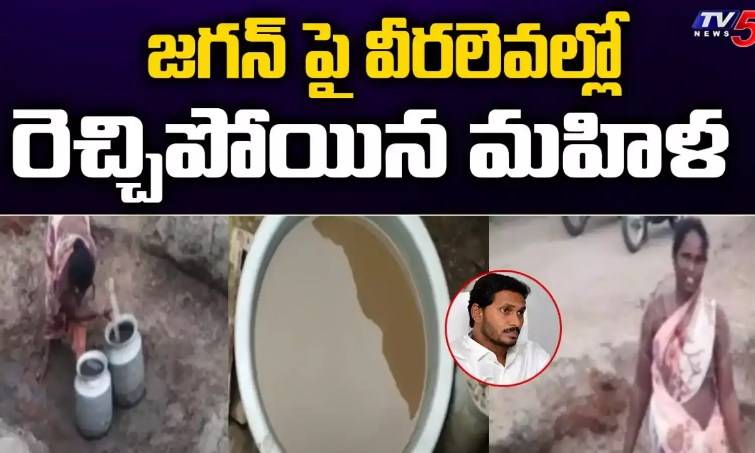 టీవీ5 ఎఫెక్ట్ ... కోడూరు గ్రామానికి మంచినీరు టీవీ5 ఎఫెక్ట్ ... కోడూరు గ్రామానికి మంచినీరు