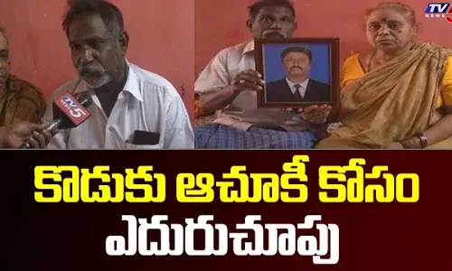 కొడుకు మృతదేహం కోసం వృద్ధ దంపతుల ఎదురుచూపు