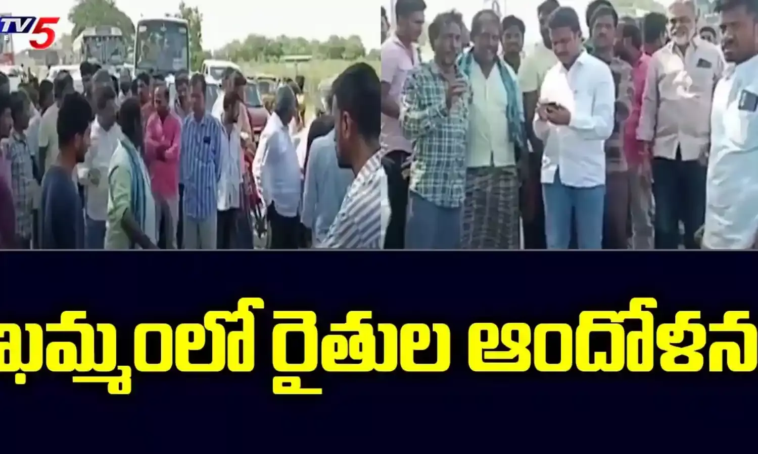 Khammam : ధాన్యం బస్తాలతో రాస్తారోకో Khammam : ధాన్యం బస్తాలతో రాస్తారోకో