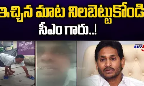 ఎమ్మెల్యే సిద్ధారెడ్డి తీరుపై మండిపడ్డ వికలాంగుడు
